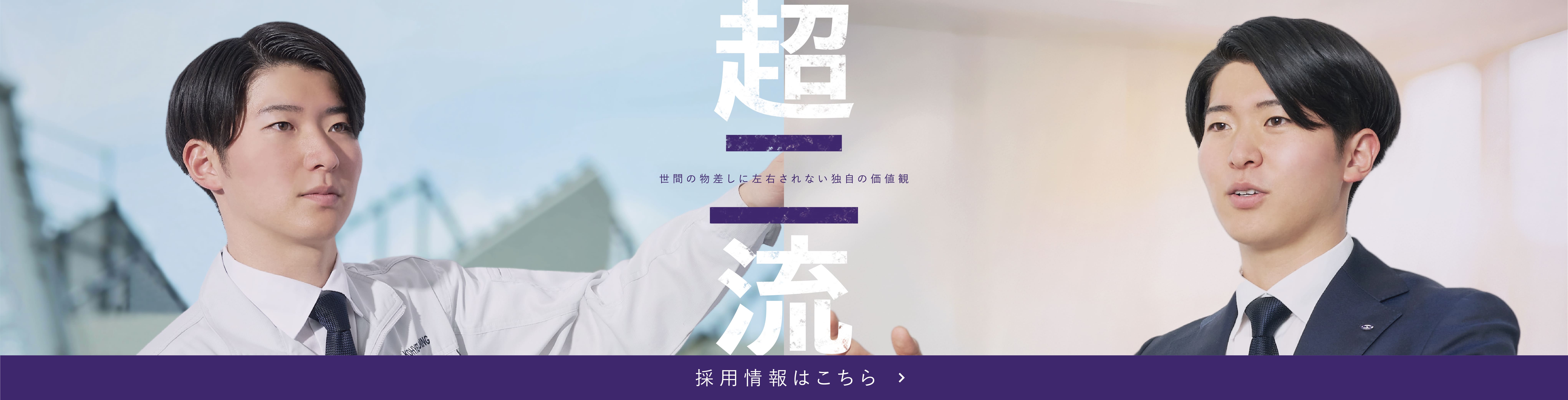 採用情報