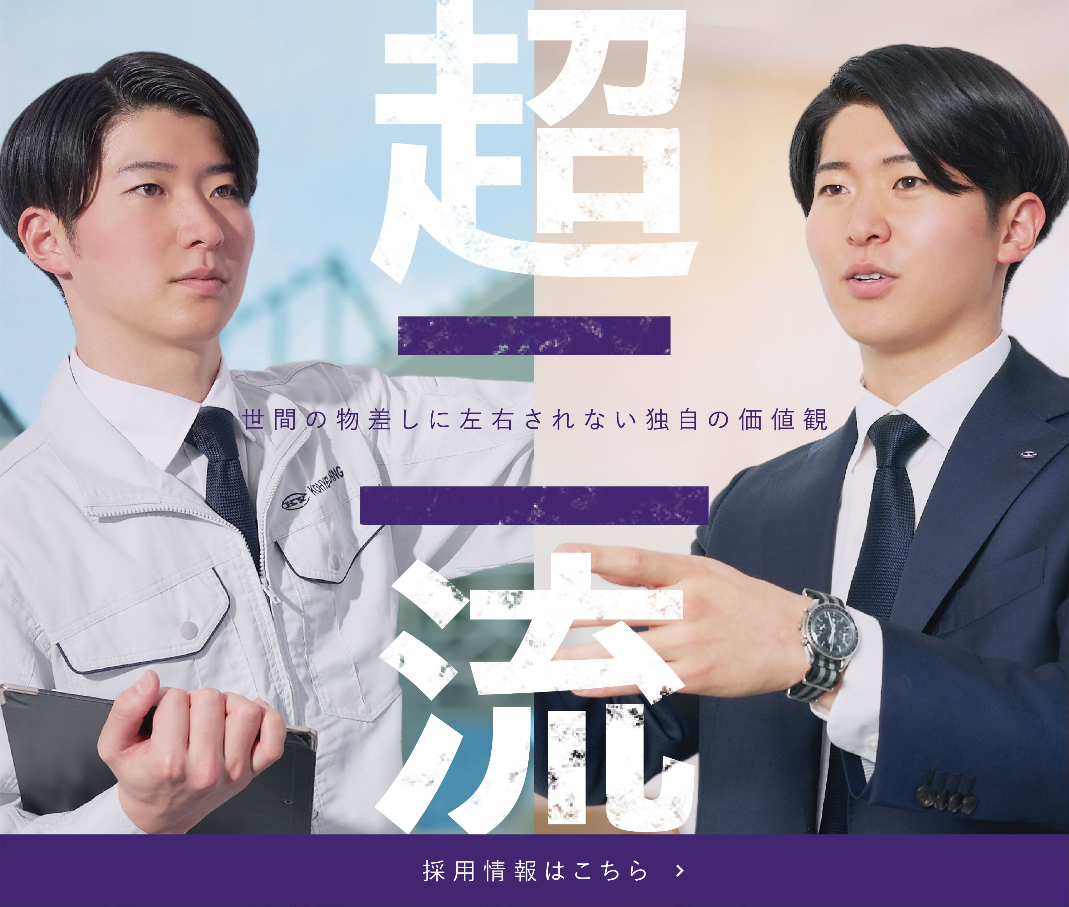 採用情報